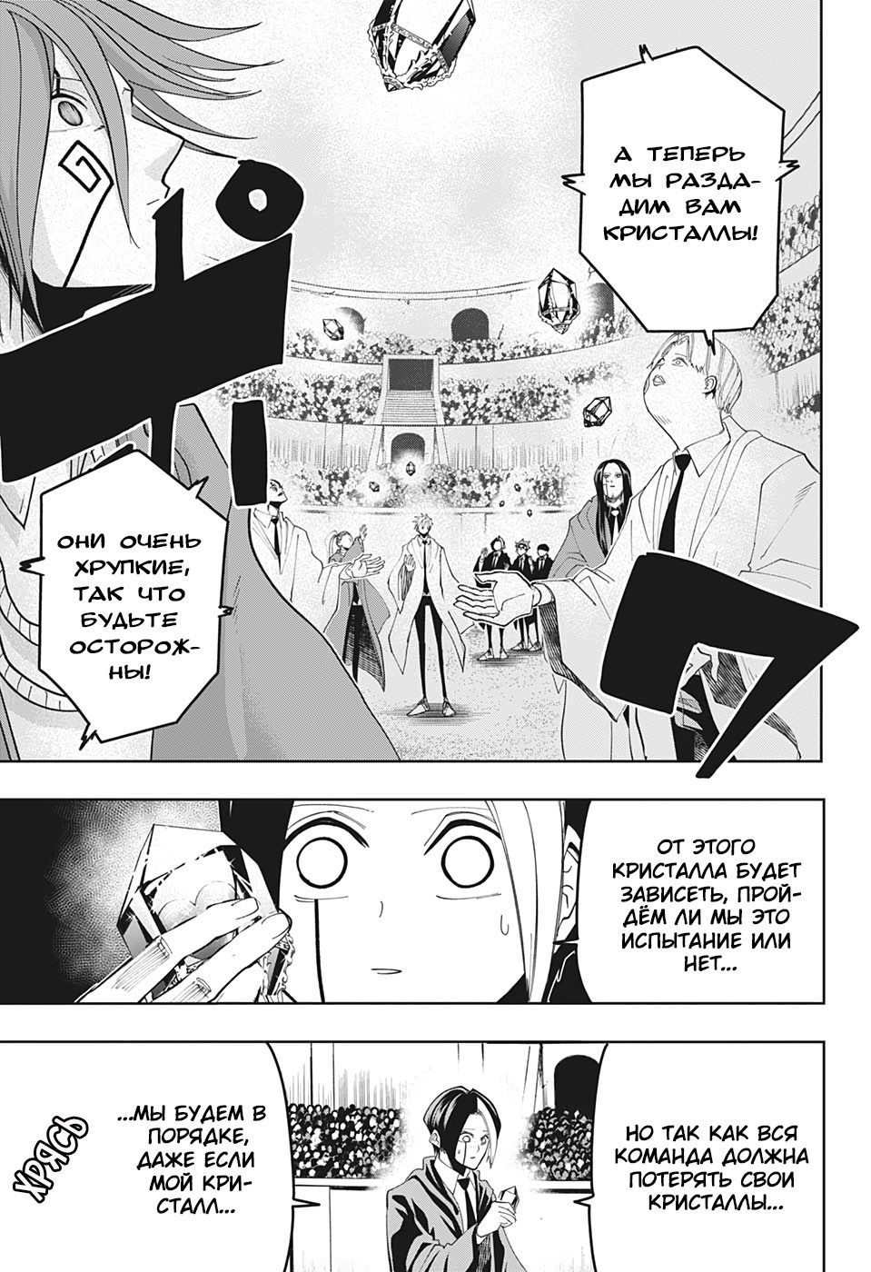 Манга Магия и мускулы - Глава 51 Страница 7