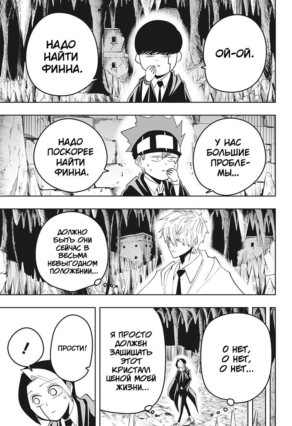 Манга Магия и мускулы - Глава 51 Страница 12