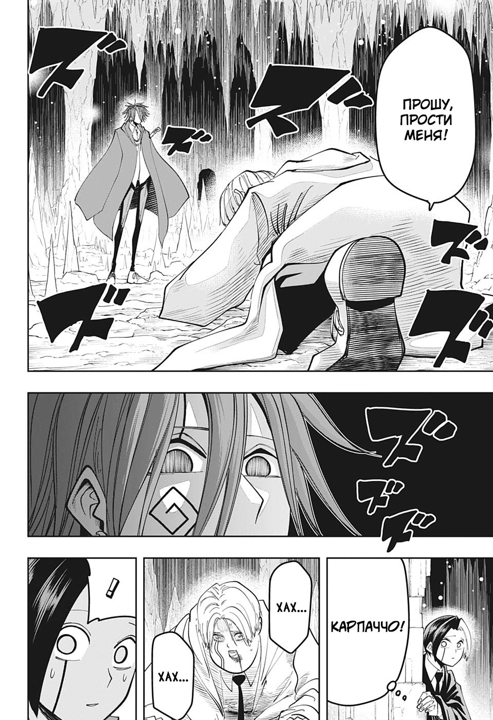 Манга Магия и мускулы - Глава 51 Страница 13