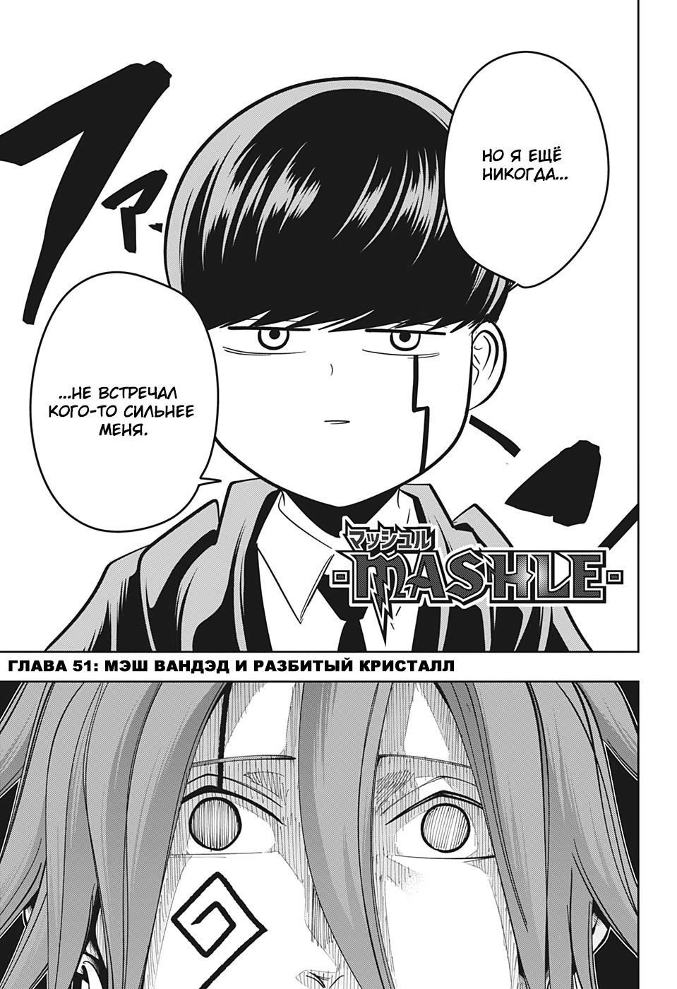 Манга Магия и мускулы - Глава 51 Страница 1