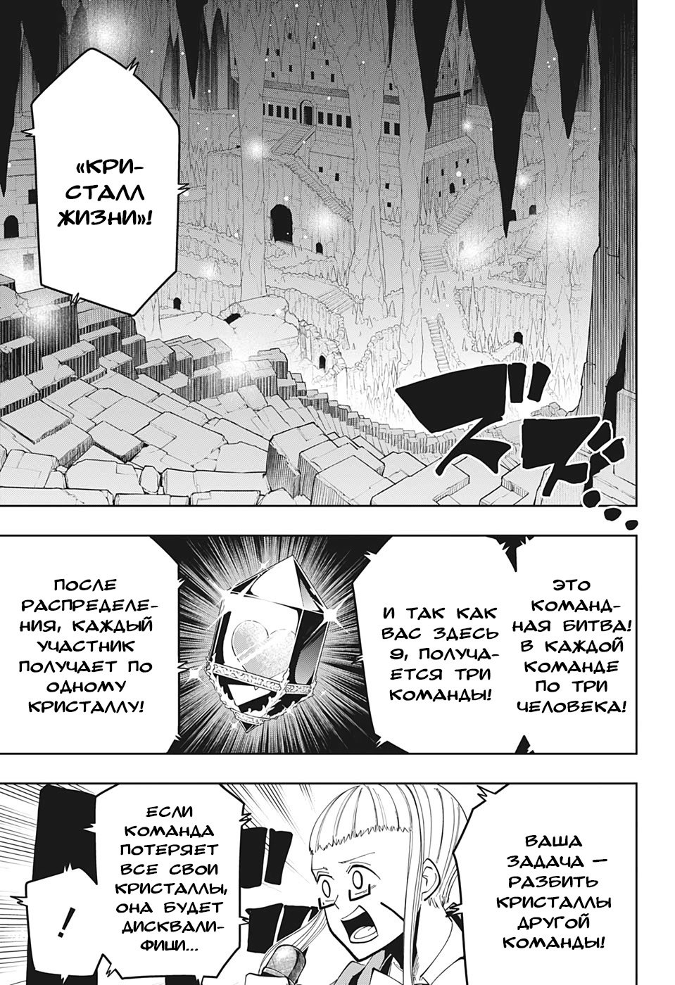 Манга Магия и мускулы - Глава 51 Страница 5