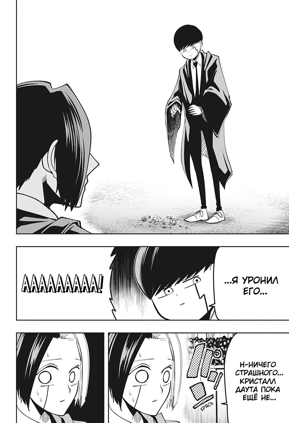 Манга Магия и мускулы - Глава 51 Страница 8