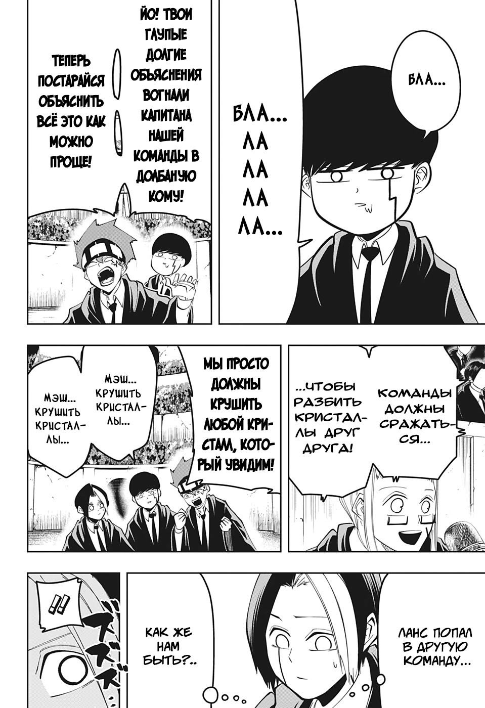 Манга Магия и мускулы - Глава 51 Страница 6