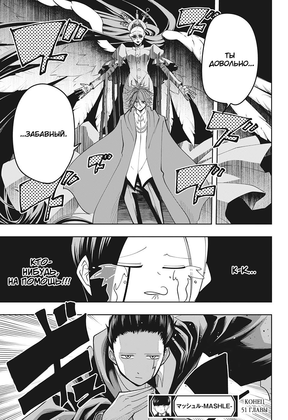 Манга Магия и мускулы - Глава 51 Страница 18