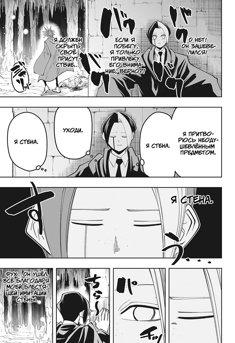 Манга Магия и мускулы - Глава 51 Страница 16