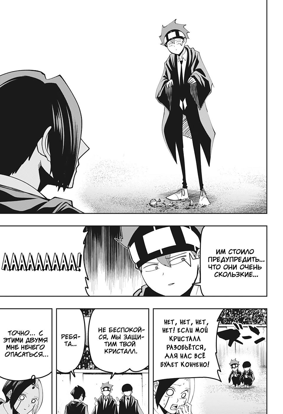 Манга Магия и мускулы - Глава 51 Страница 9