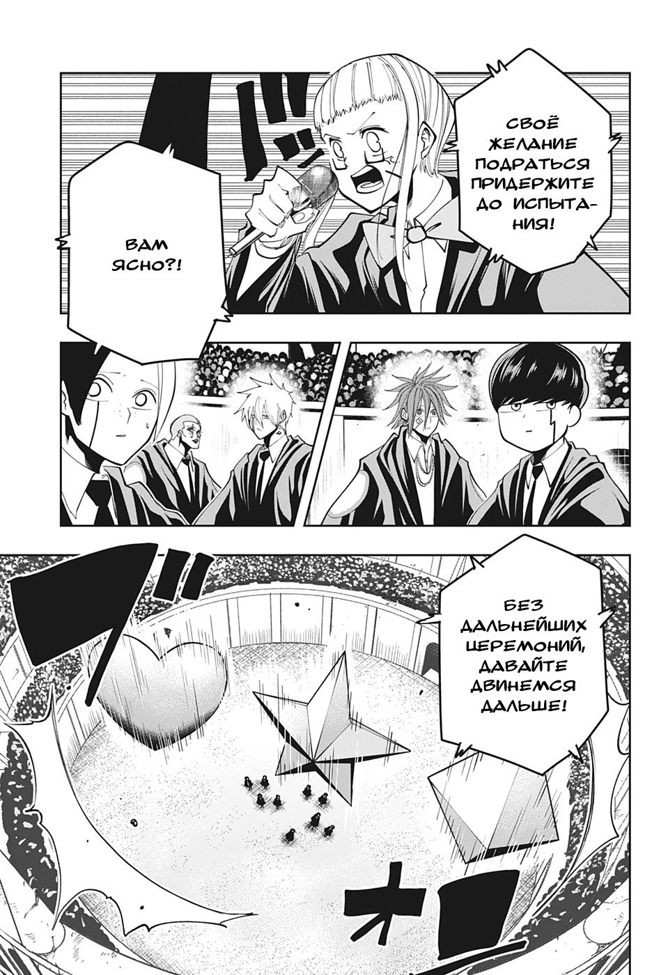 Манга Магия и мускулы - Глава 51 Страница 3