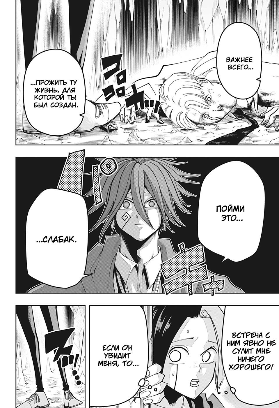 Манга Магия и мускулы - Глава 51 Страница 15