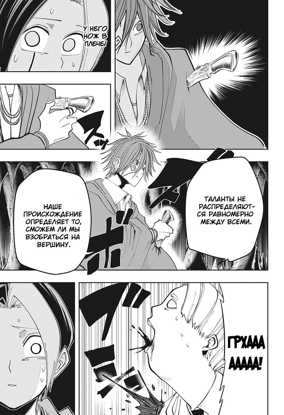Манга Магия и мускулы - Глава 51 Страница 14