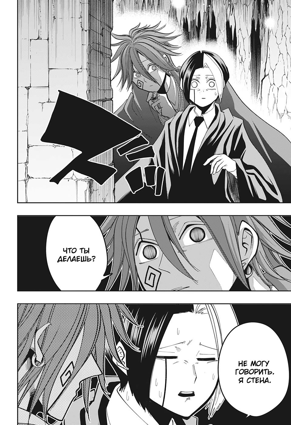 Манга Магия и мускулы - Глава 51 Страница 17