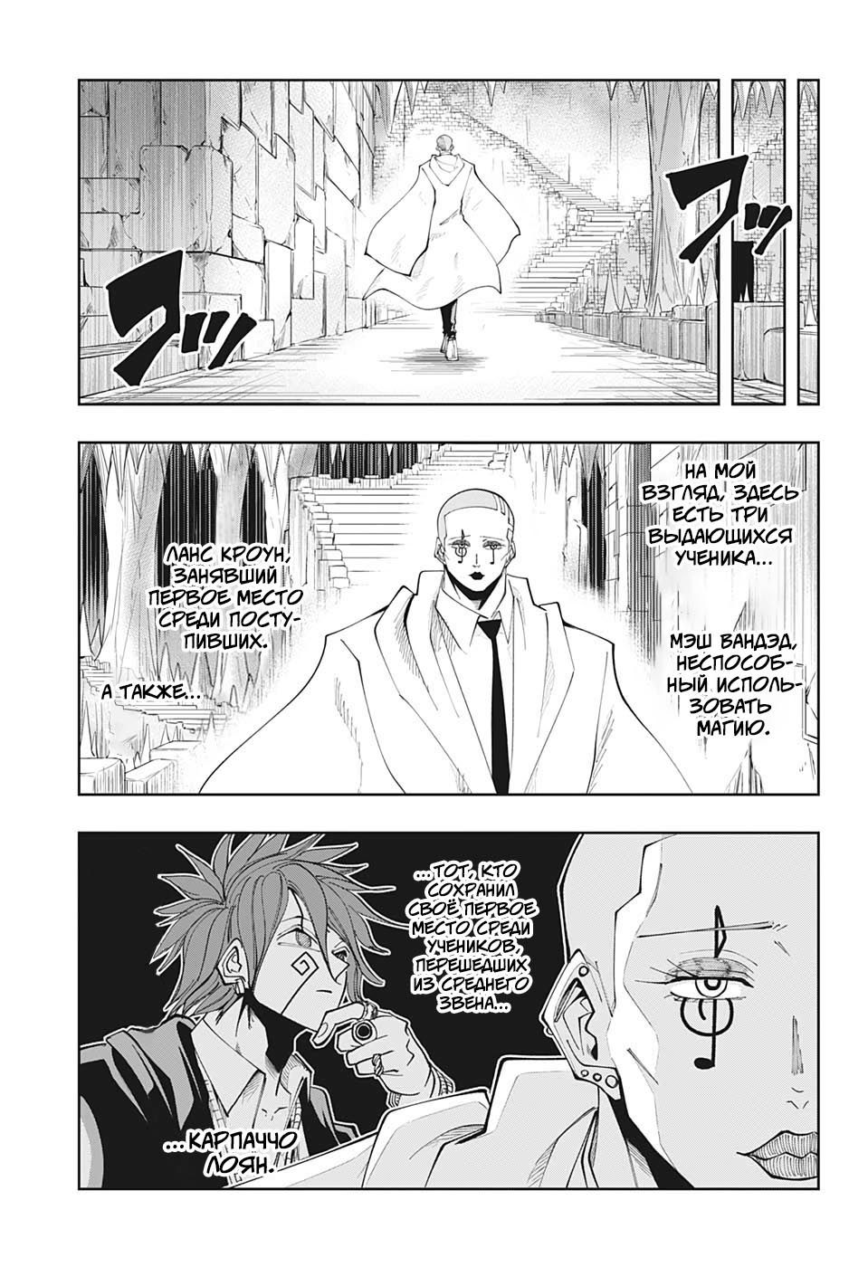 Манга Магия и мускулы - Глава 52 Страница 12