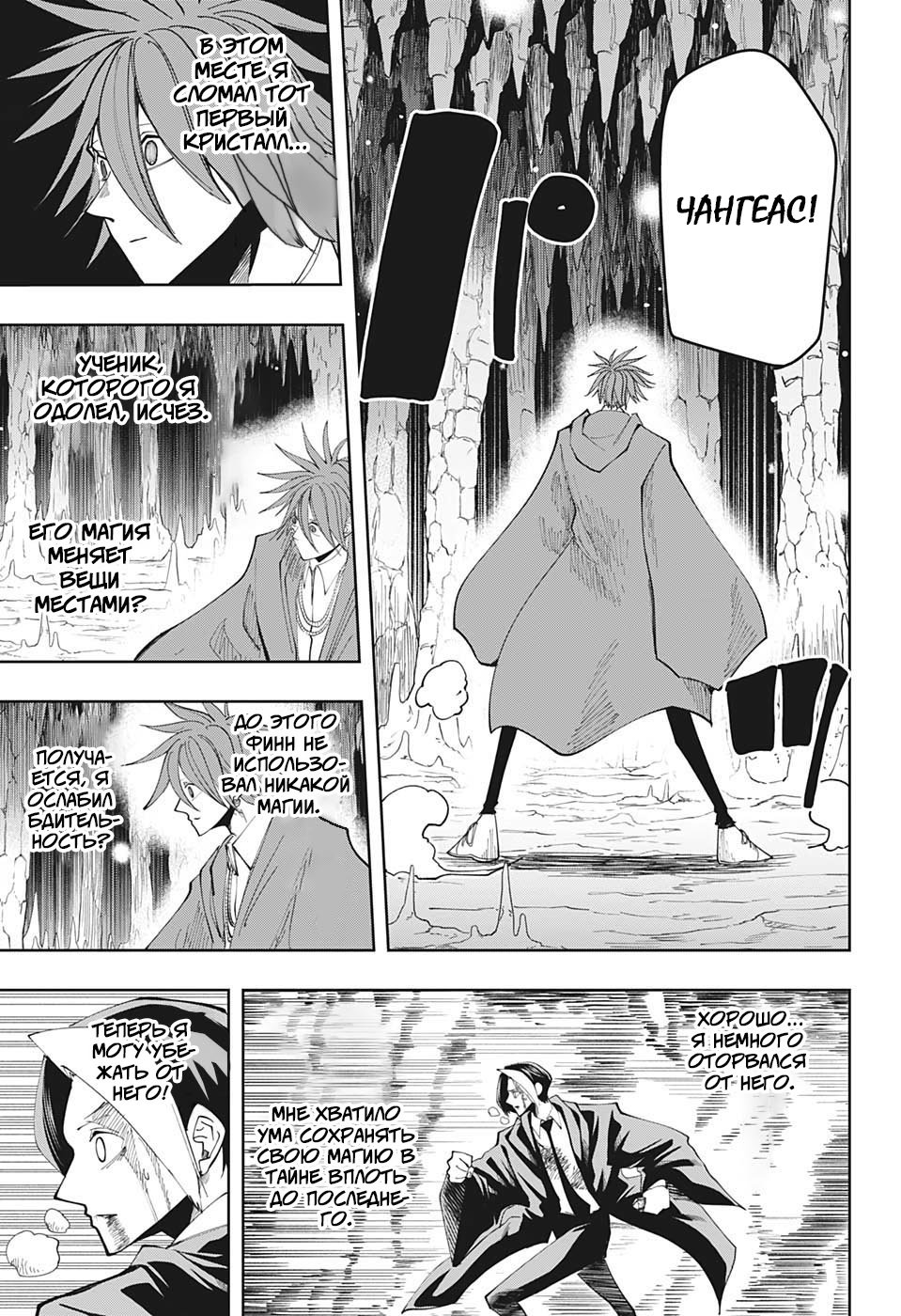 Манга Магия и мускулы - Глава 52 Страница 16