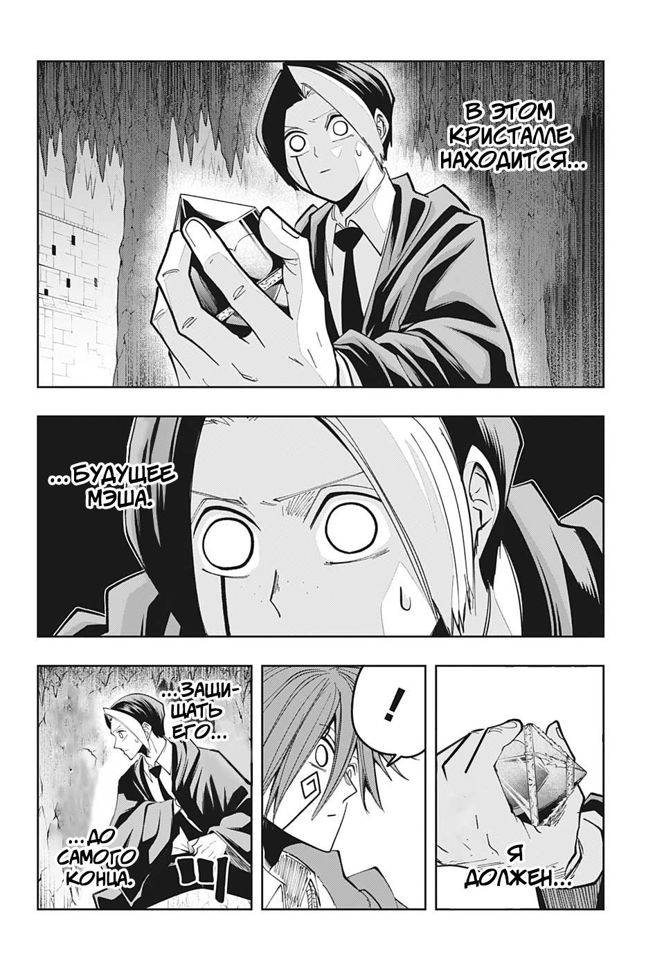 Манга Магия и мускулы - Глава 52 Страница 7