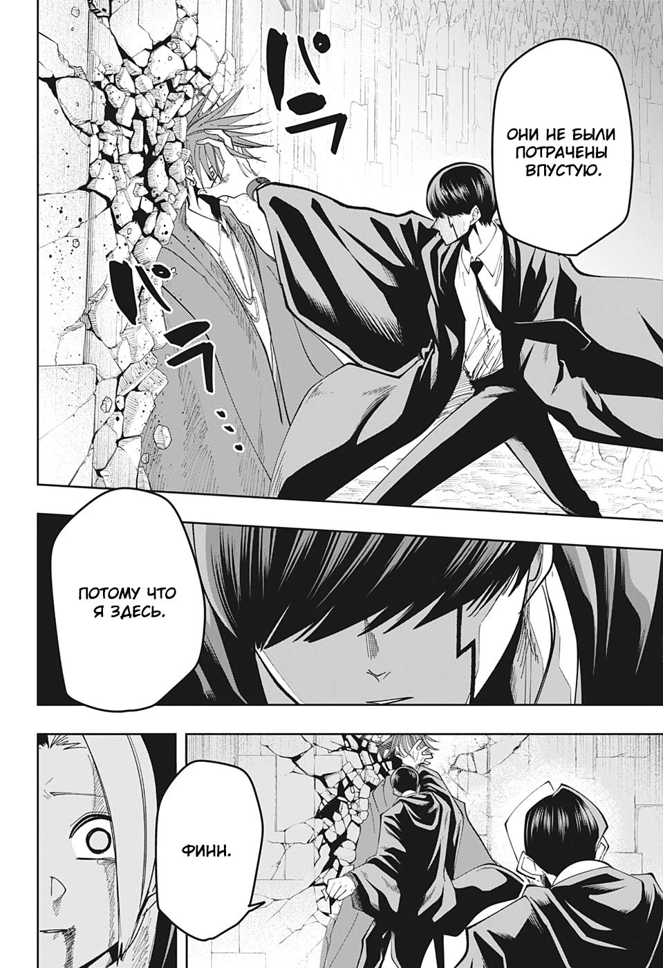 Манга Магия и мускулы - Глава 52 Страница 26