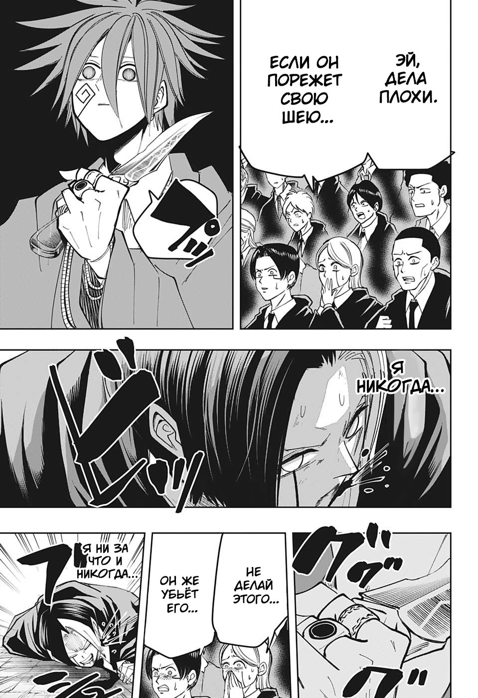 Манга Магия и мускулы - Глава 52 Страница 24