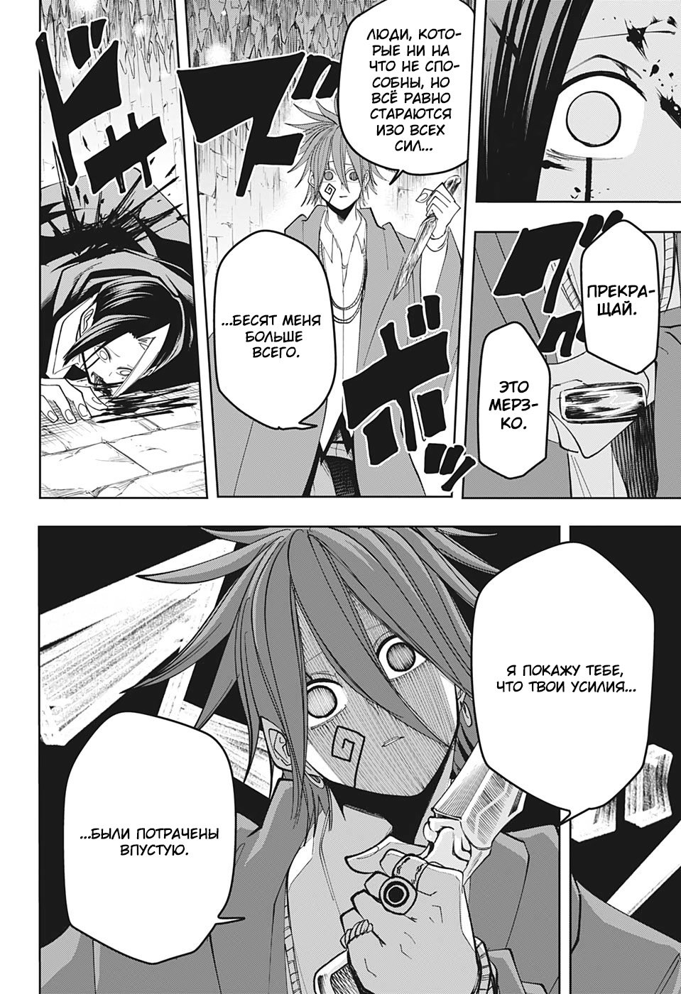 Манга Магия и мускулы - Глава 52 Страница 23