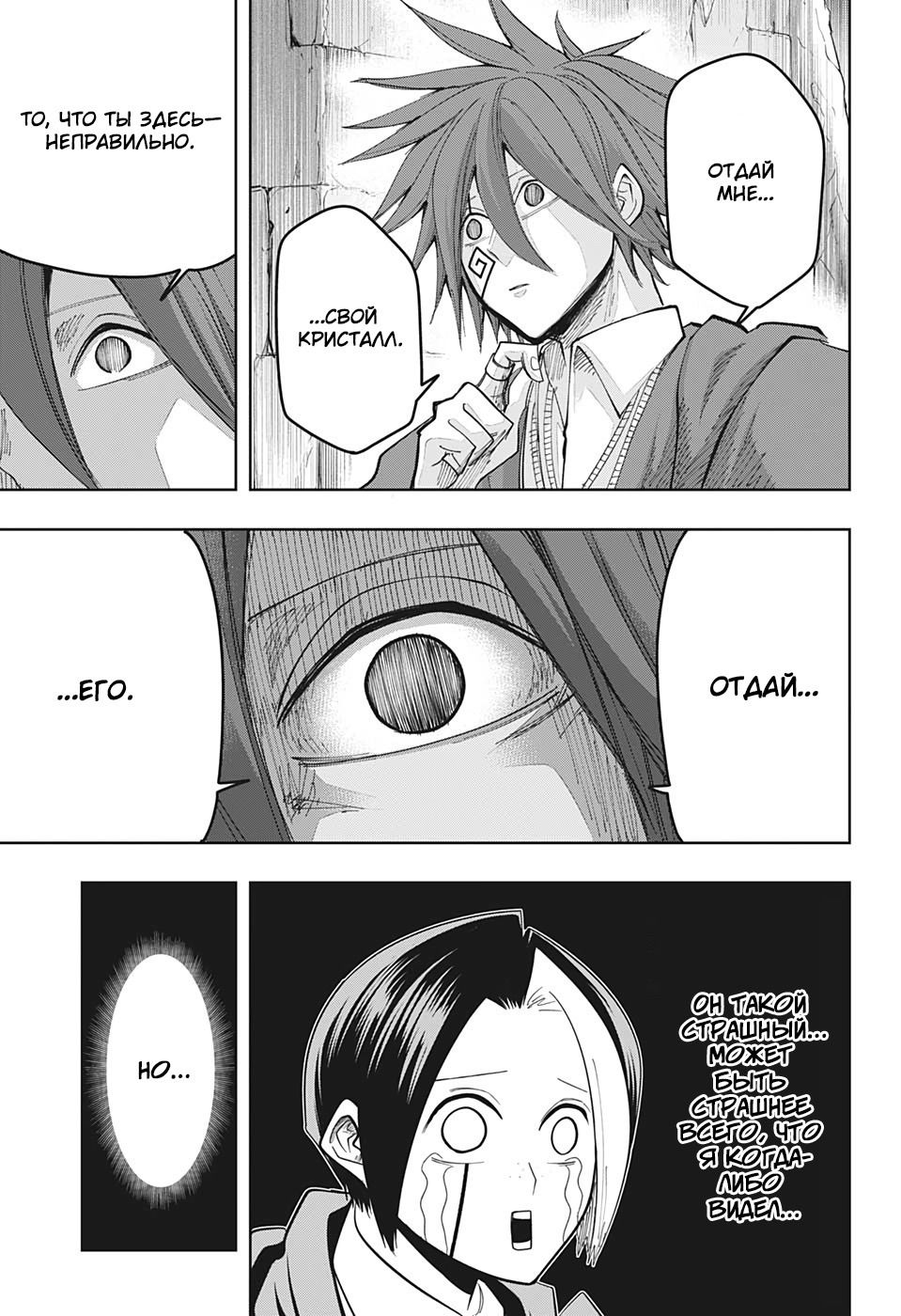 Манга Магия и мускулы - Глава 52 Страница 6