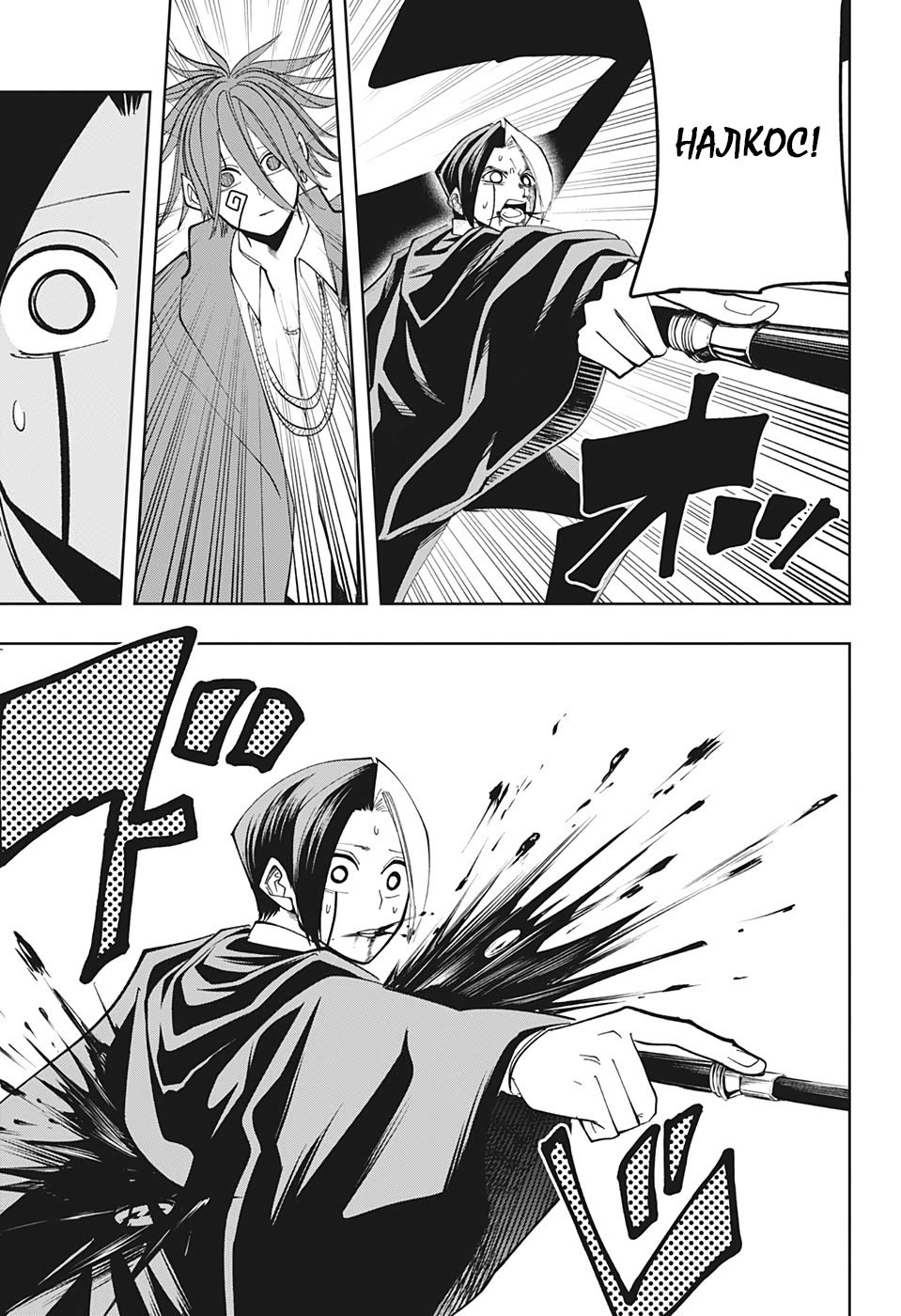 Манга Магия и мускулы - Глава 52 Страница 22