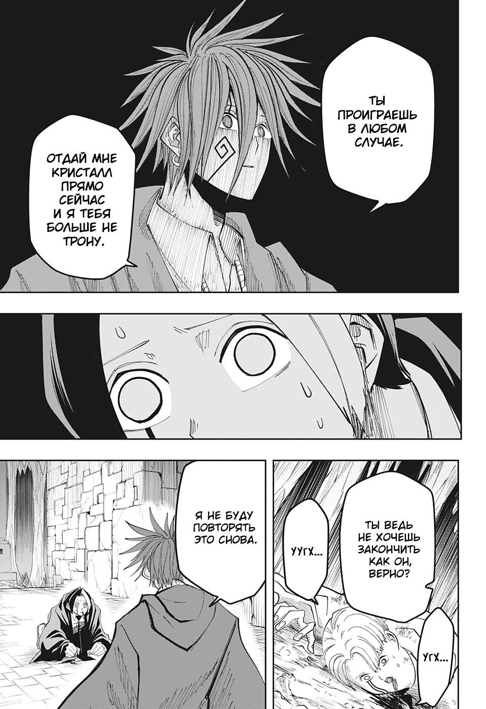 Манга Магия и мускулы - Глава 52 Страница 10