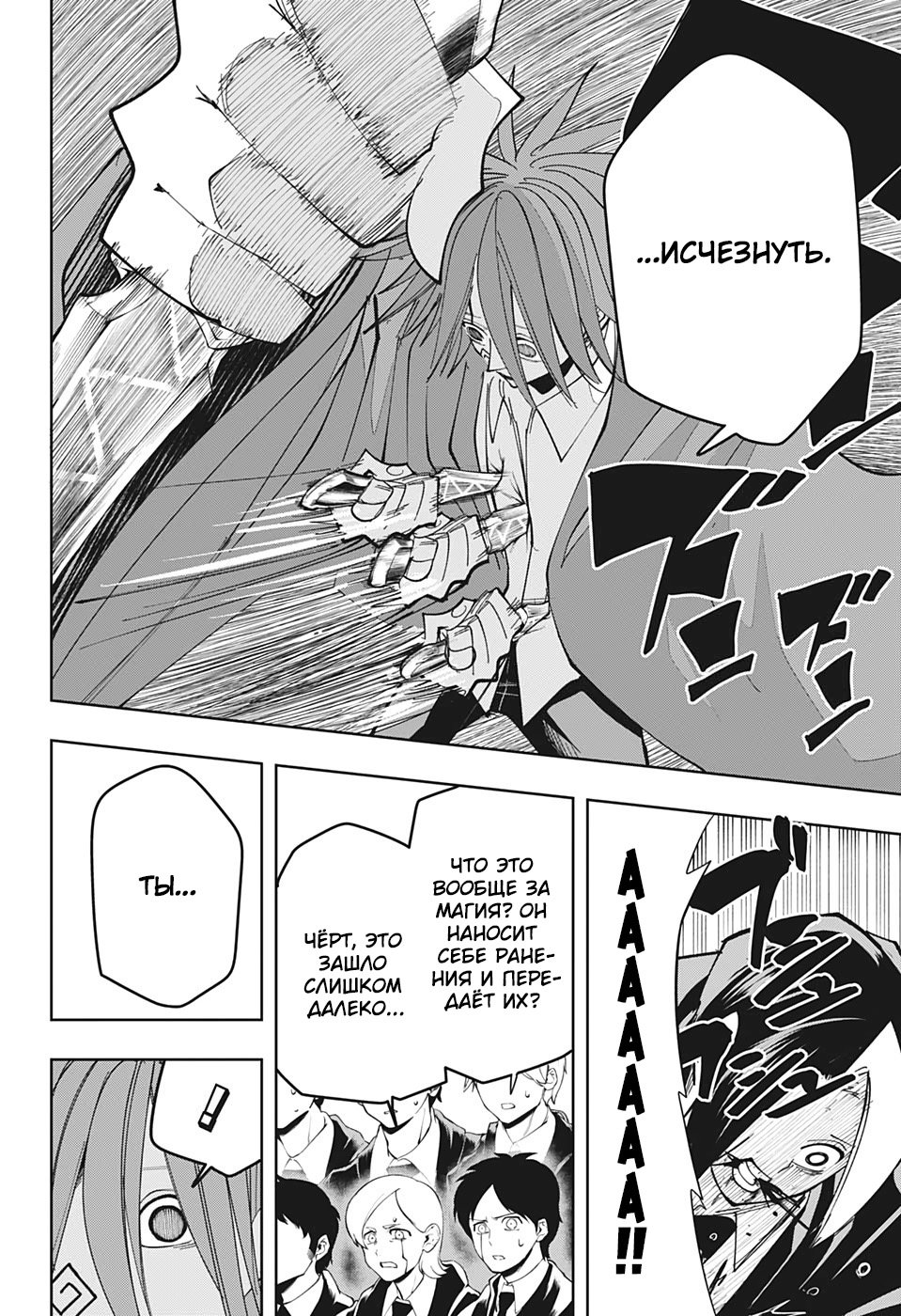 Манга Магия и мускулы - Глава 52 Страница 19