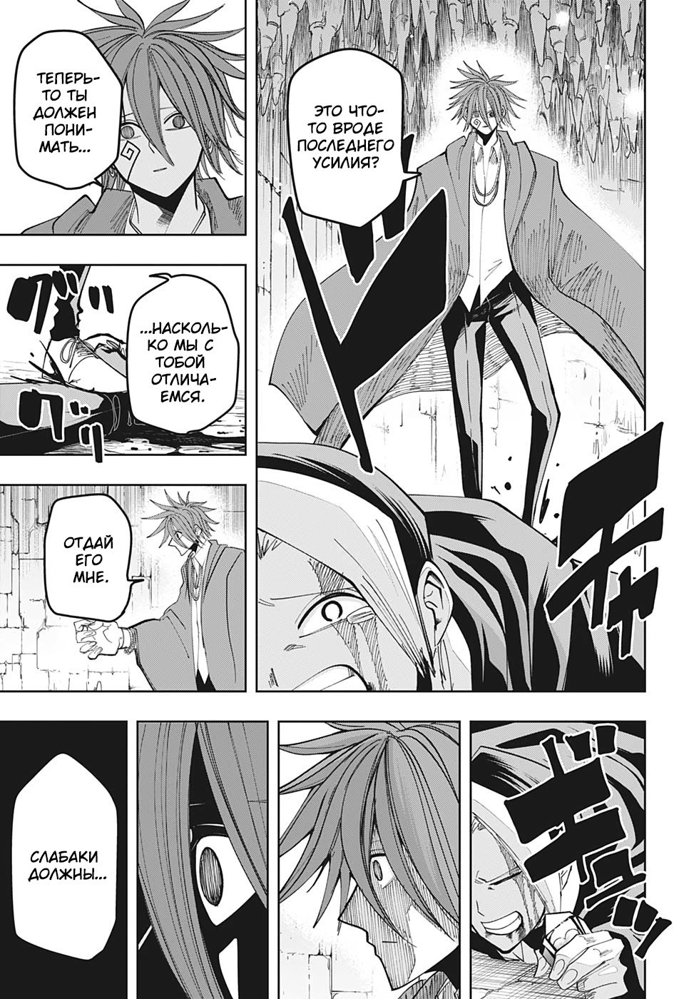 Манга Магия и мускулы - Глава 52 Страница 18