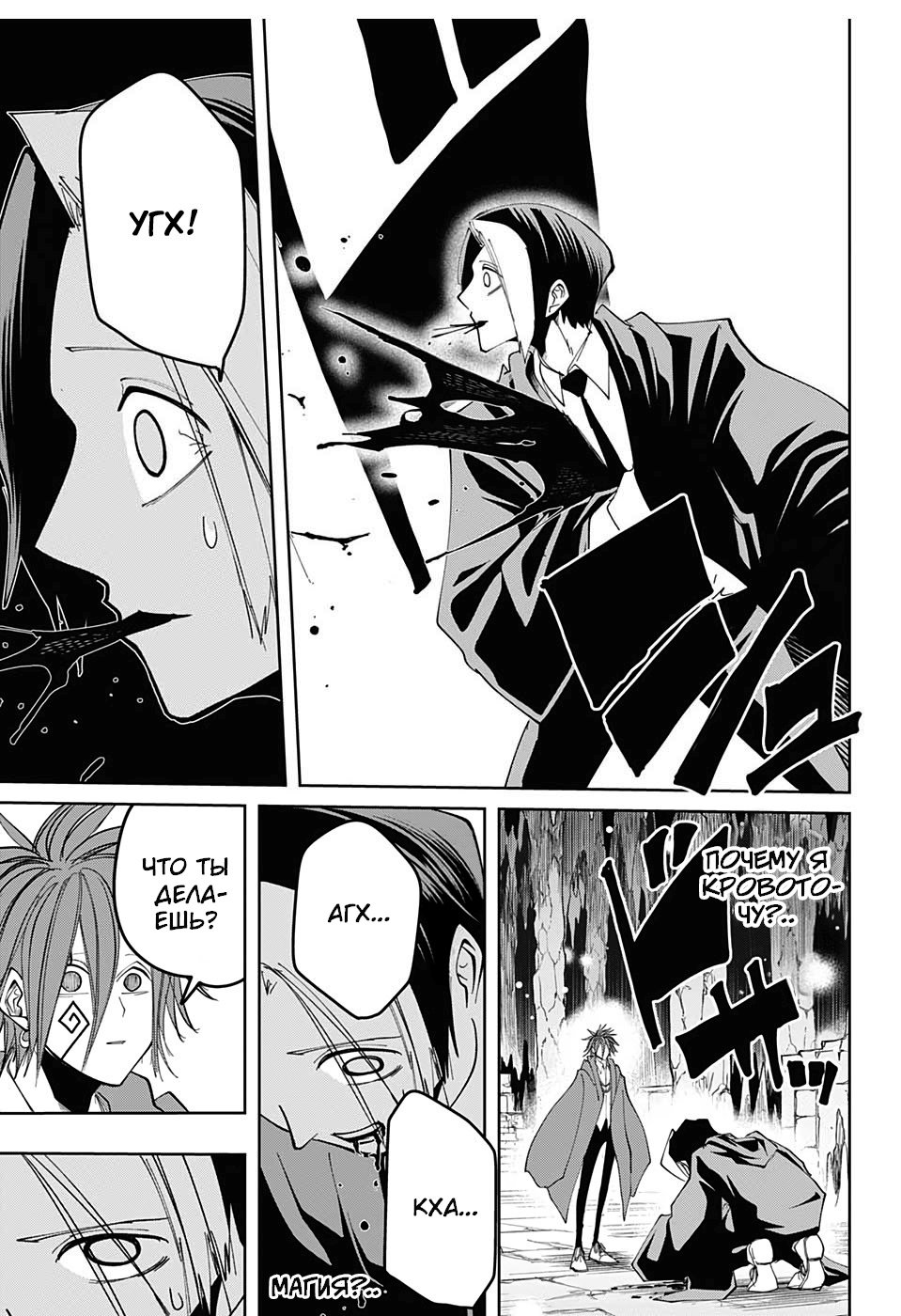 Манга Магия и мускулы - Глава 52 Страница 8