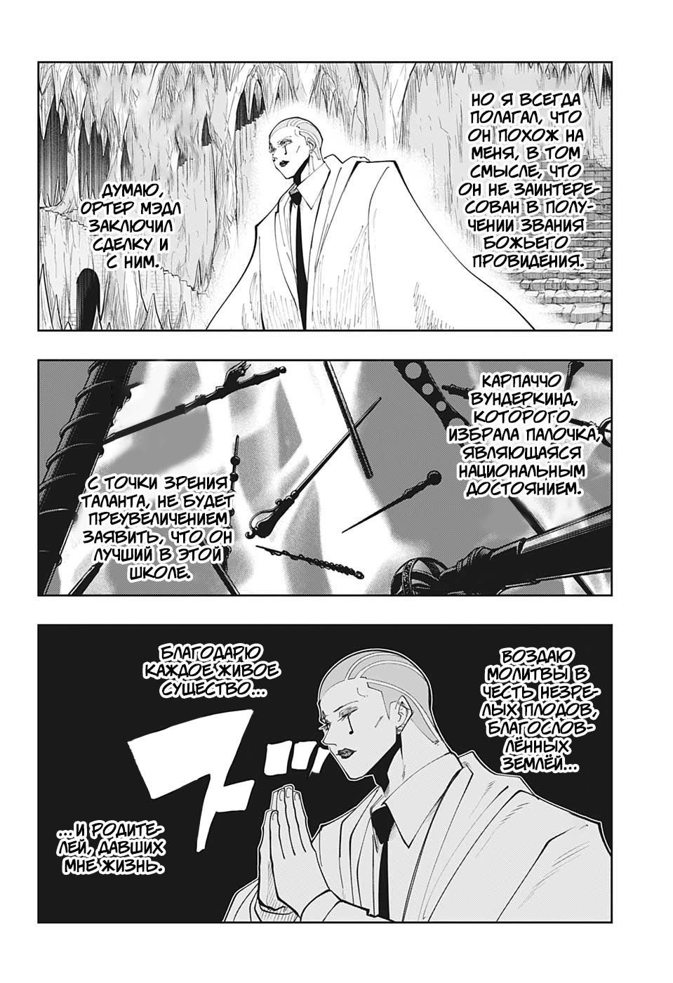 Манга Магия и мускулы - Глава 52 Страница 13