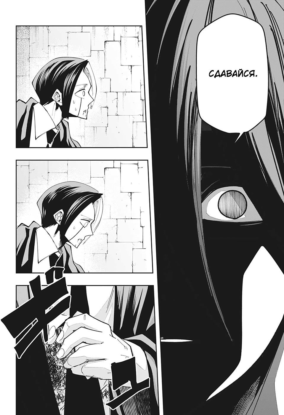 Манга Магия и мускулы - Глава 52 Страница 11