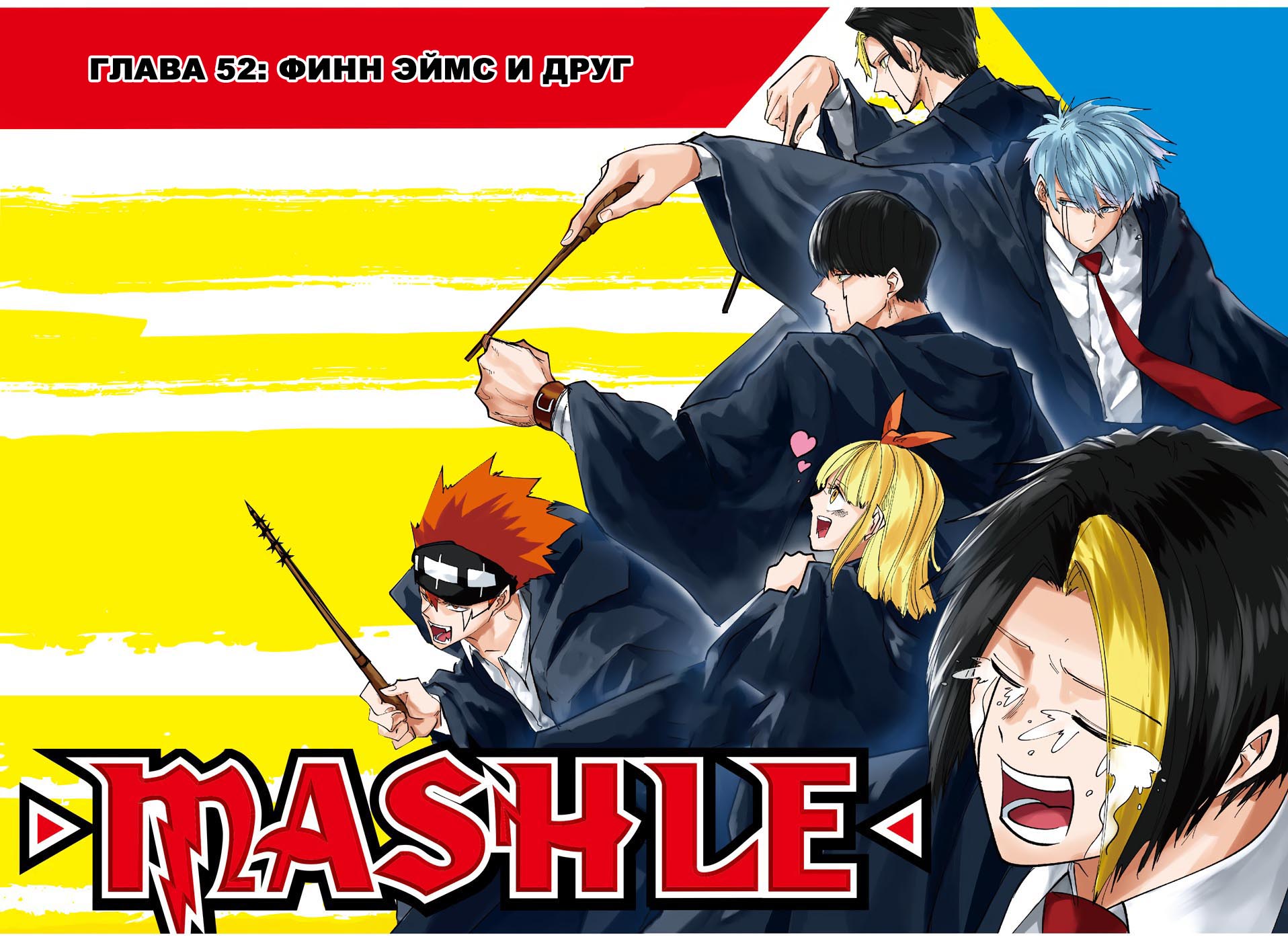 Манга Магия и мускулы - Глава 52 Страница 3