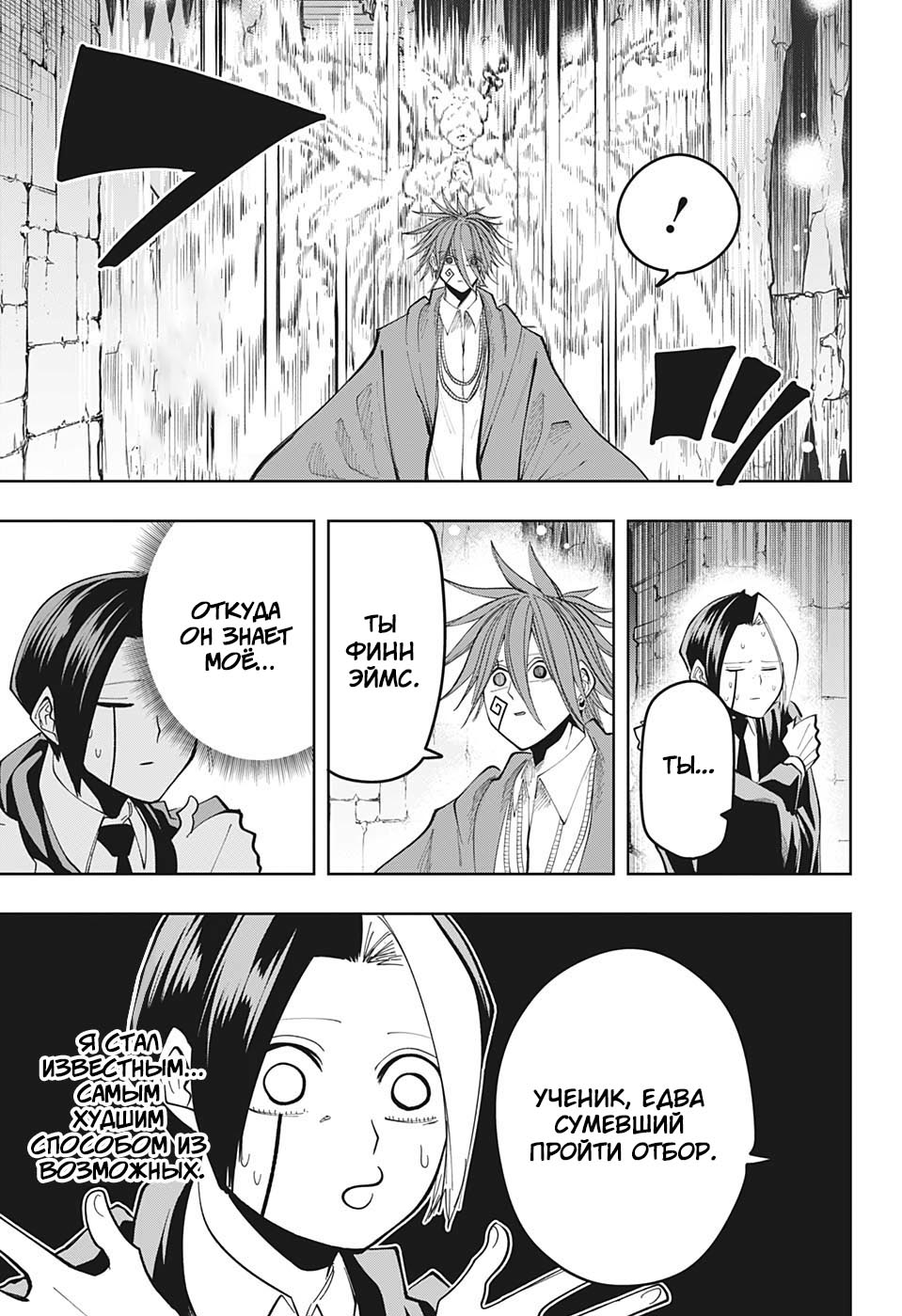 Манга Магия и мускулы - Глава 52 Страница 4