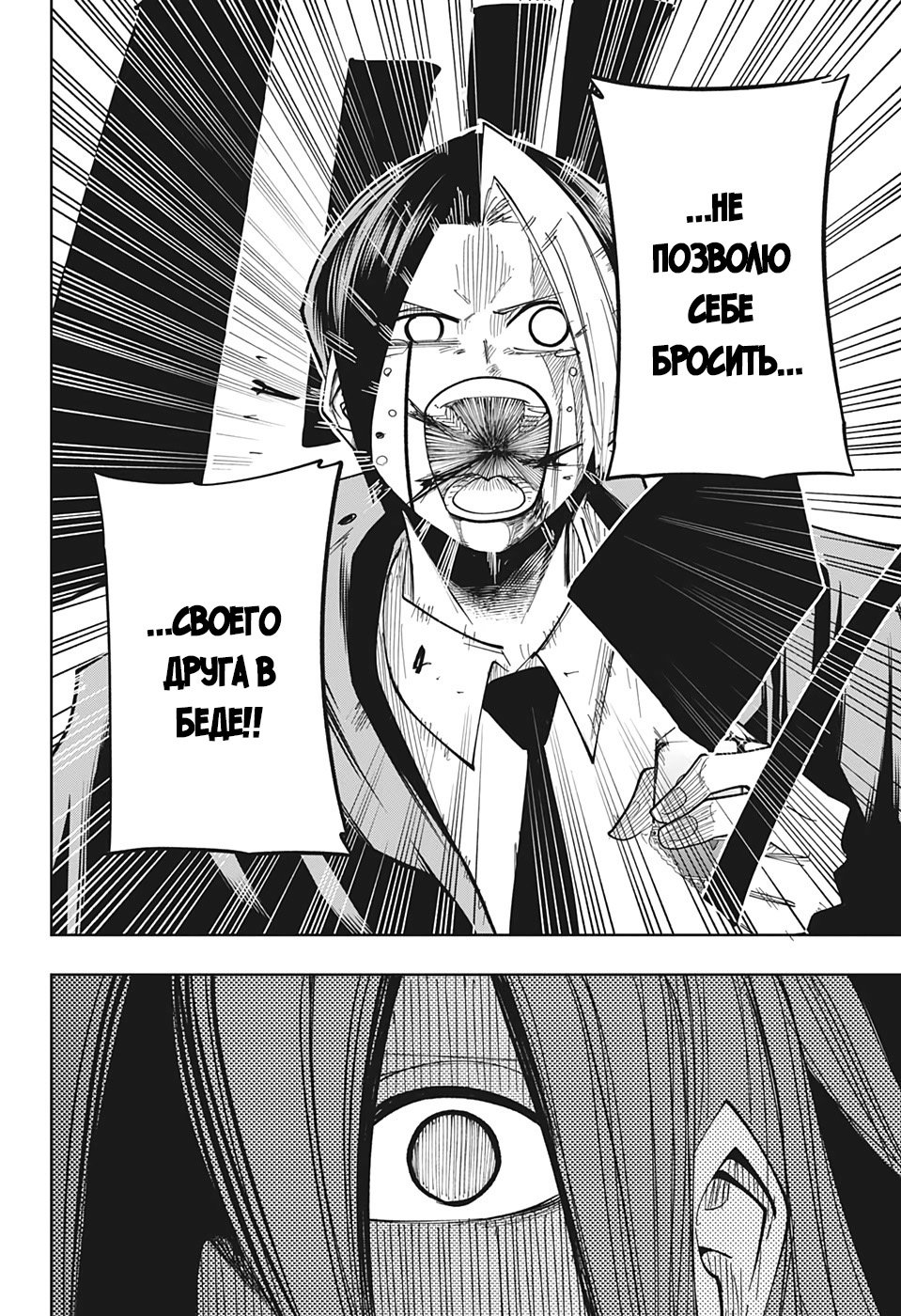 Манга Магия и мускулы - Глава 52 Страница 21