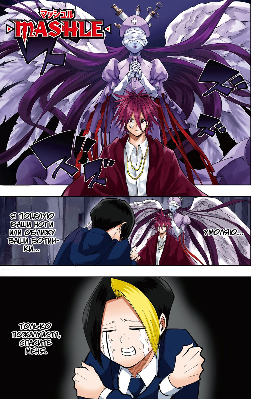 Манга Магия и мускулы - Глава 52 Страница 2