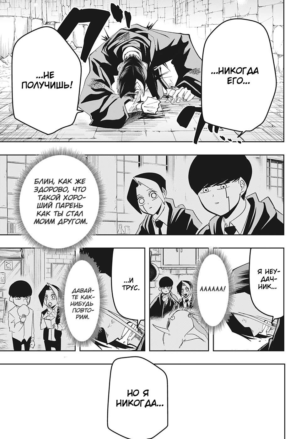 Манга Магия и мускулы - Глава 52 Страница 20