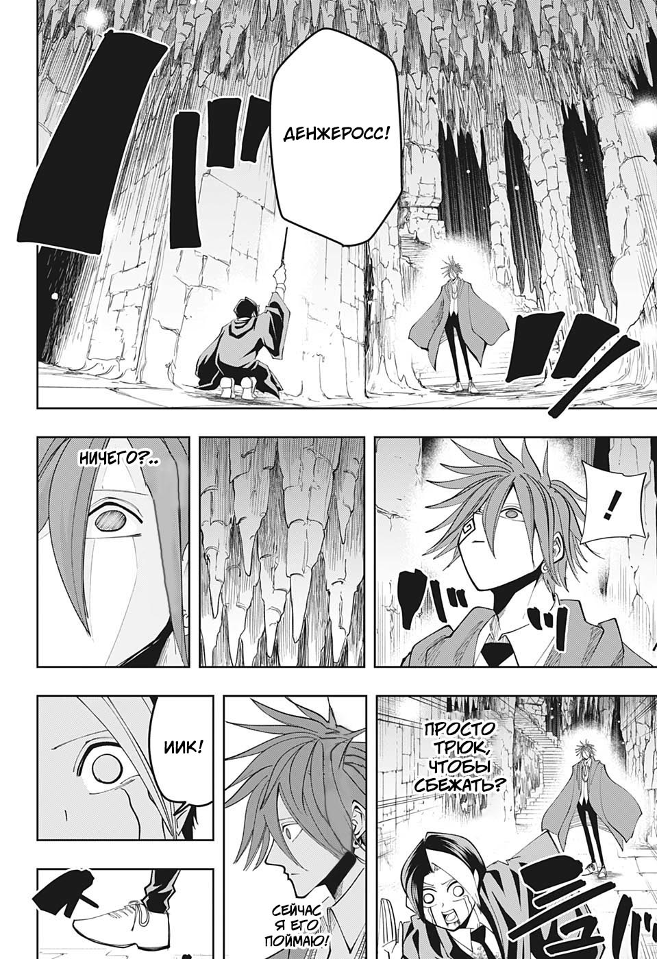 Манга Магия и мускулы - Глава 52 Страница 15