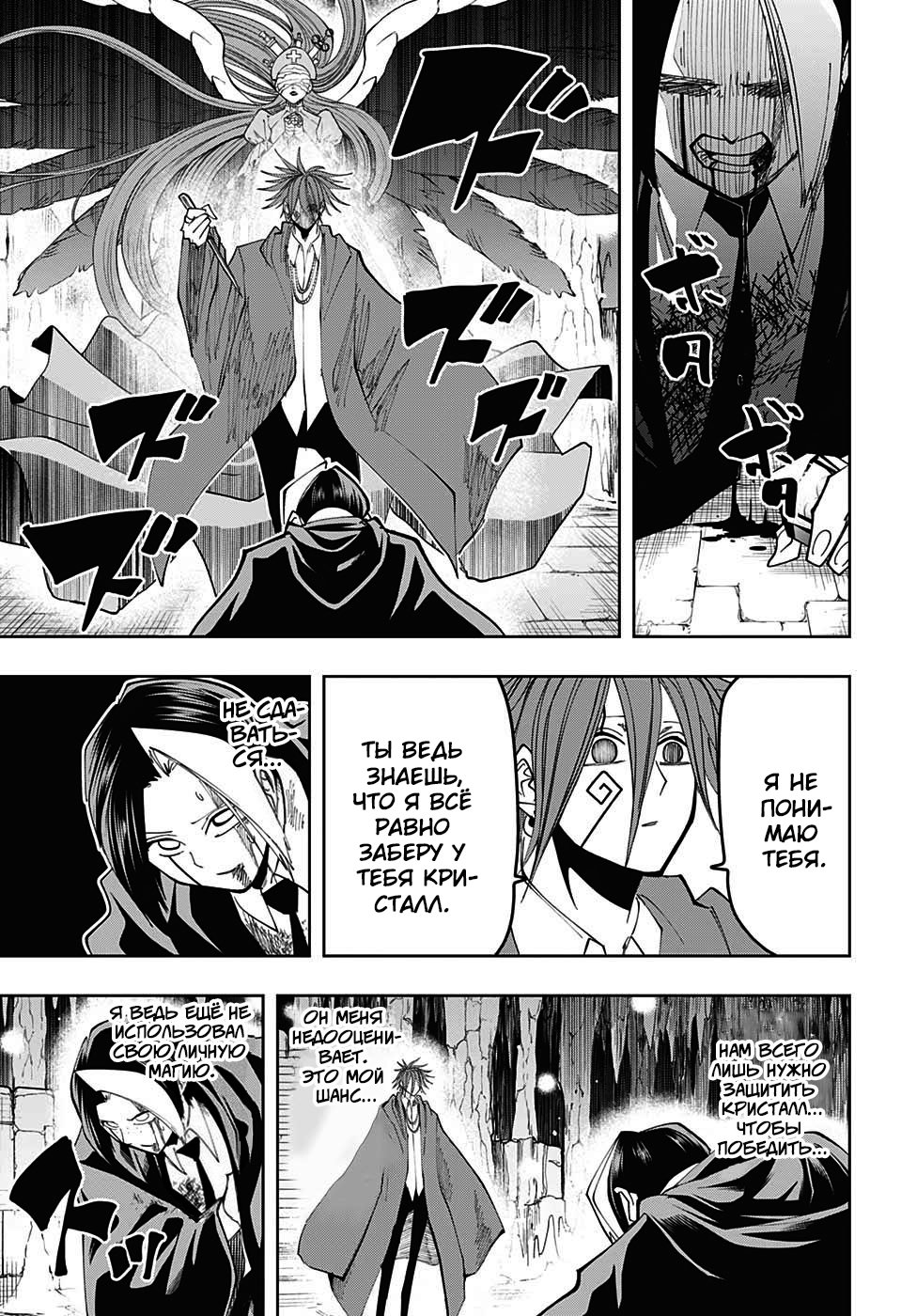 Манга Магия и мускулы - Глава 52 Страница 14