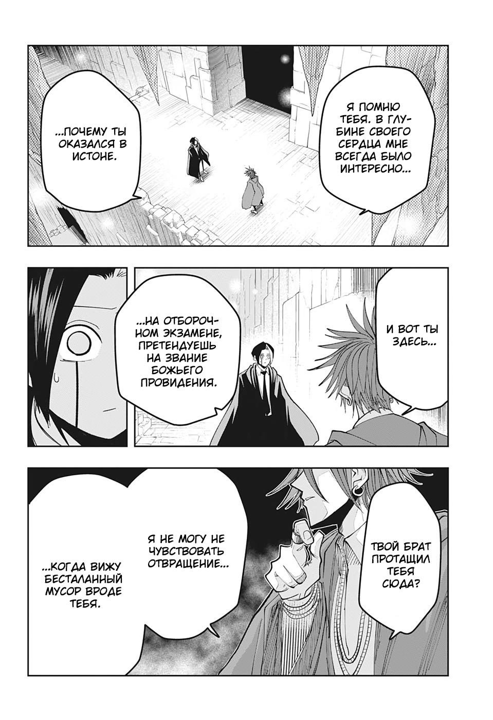 Манга Магия и мускулы - Глава 52 Страница 5