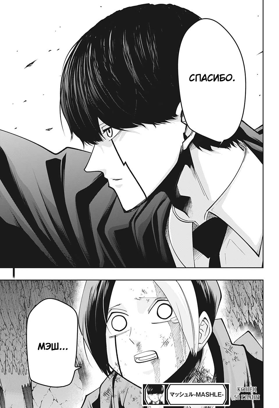 Манга Магия и мускулы - Глава 52 Страница 27