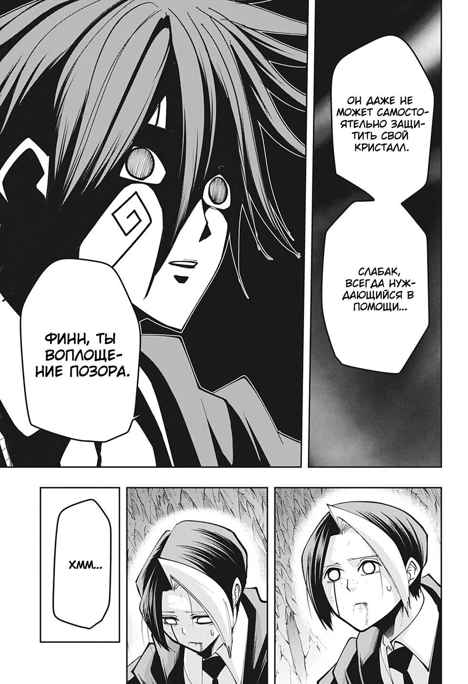 Манга Магия и мускулы - Глава 53 Страница 11