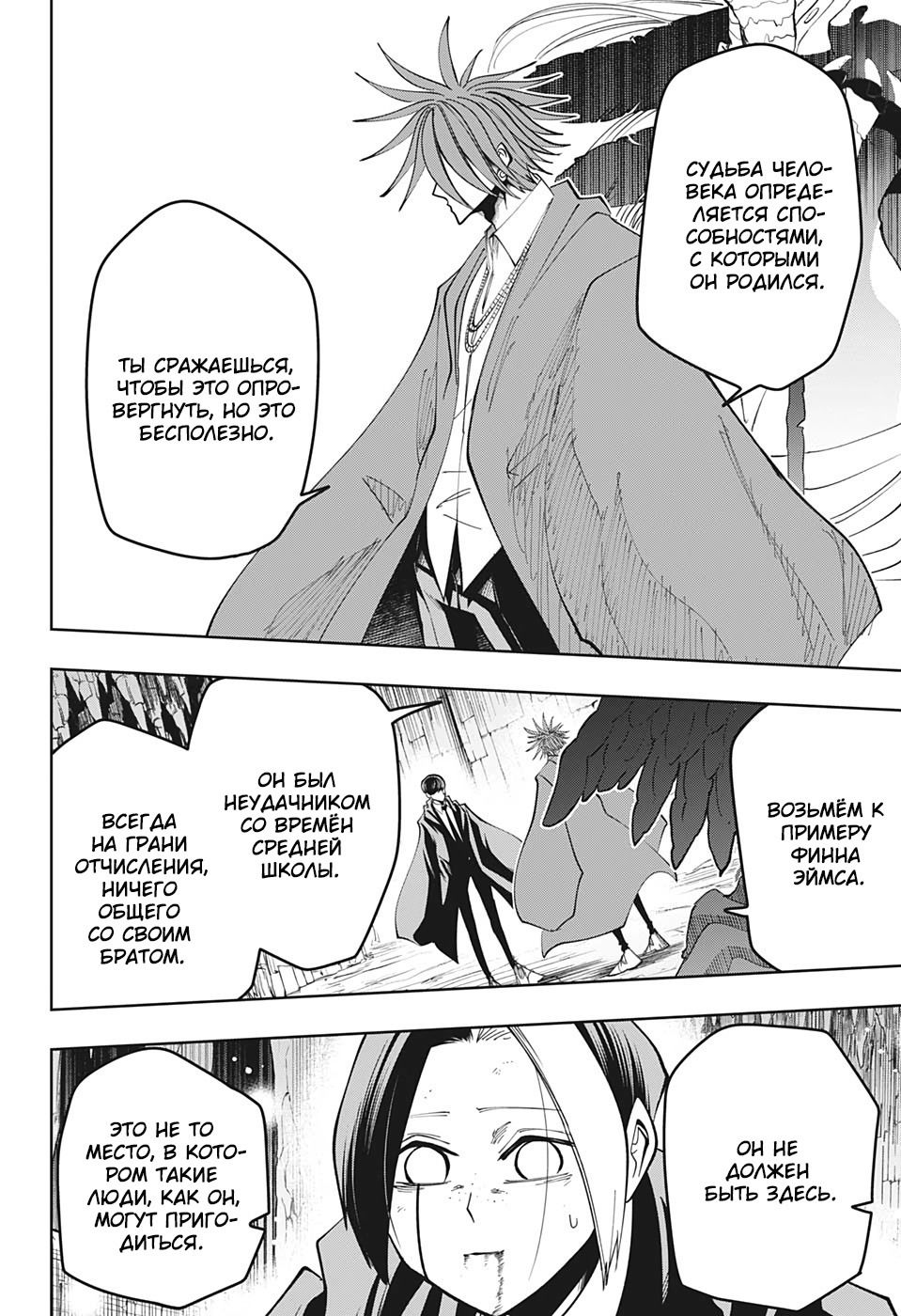 Манга Магия и мускулы - Глава 53 Страница 10