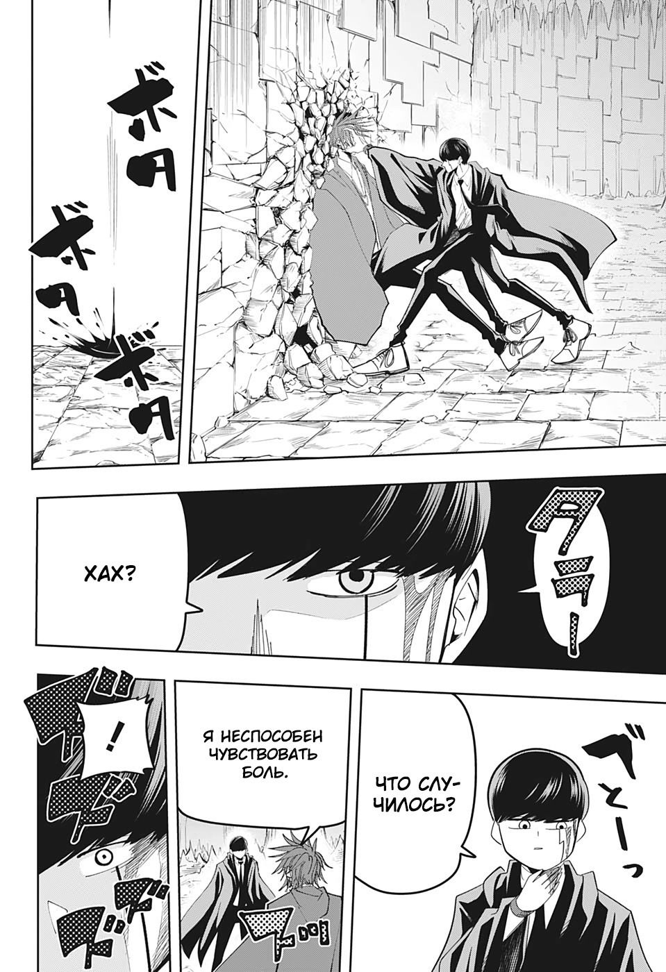 Манга Магия и мускулы - Глава 53 Страница 2