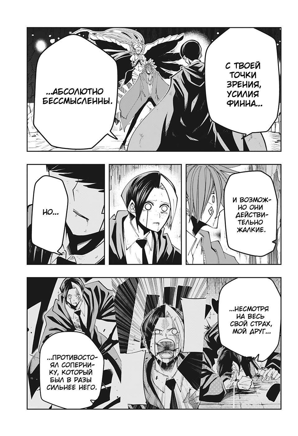 Манга Магия и мускулы - Глава 53 Страница 13