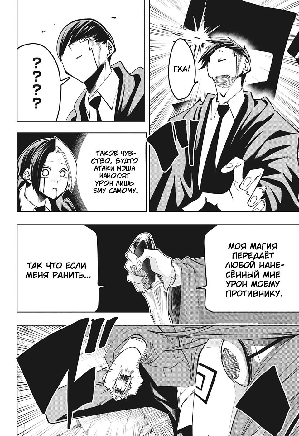 Манга Магия и мускулы - Глава 53 Страница 4