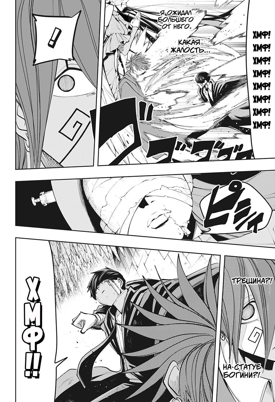 Манга Магия и мускулы - Глава 53 Страница 16