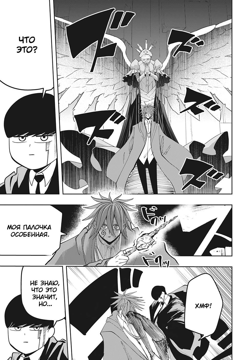 Манга Магия и мускулы - Глава 53 Страница 3