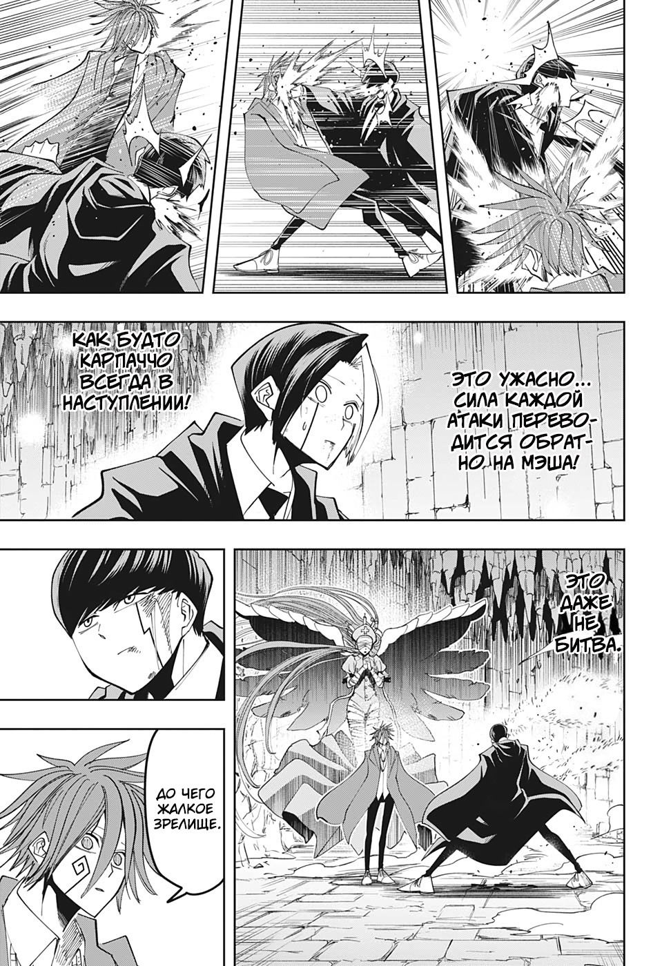 Манга Магия и мускулы - Глава 53 Страница 9