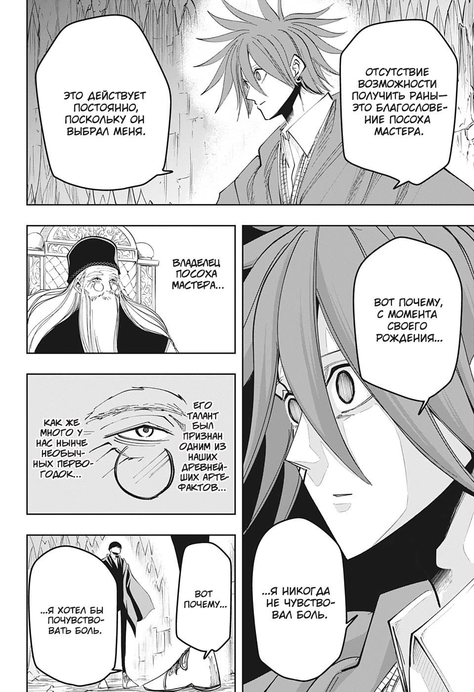 Манга Магия и мускулы - Глава 53 Страница 6