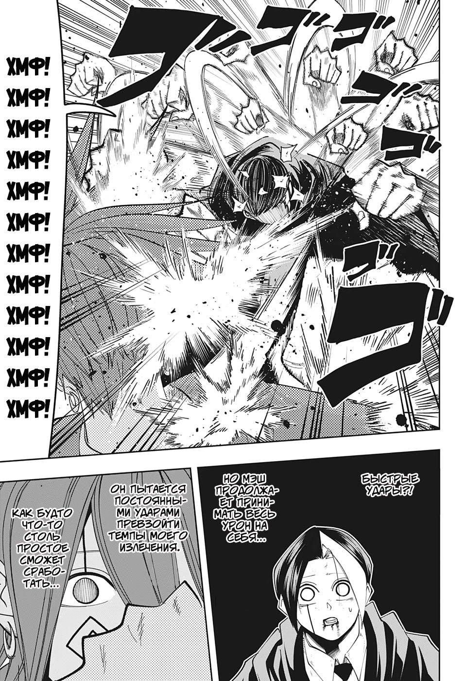 Манга Магия и мускулы - Глава 53 Страница 15