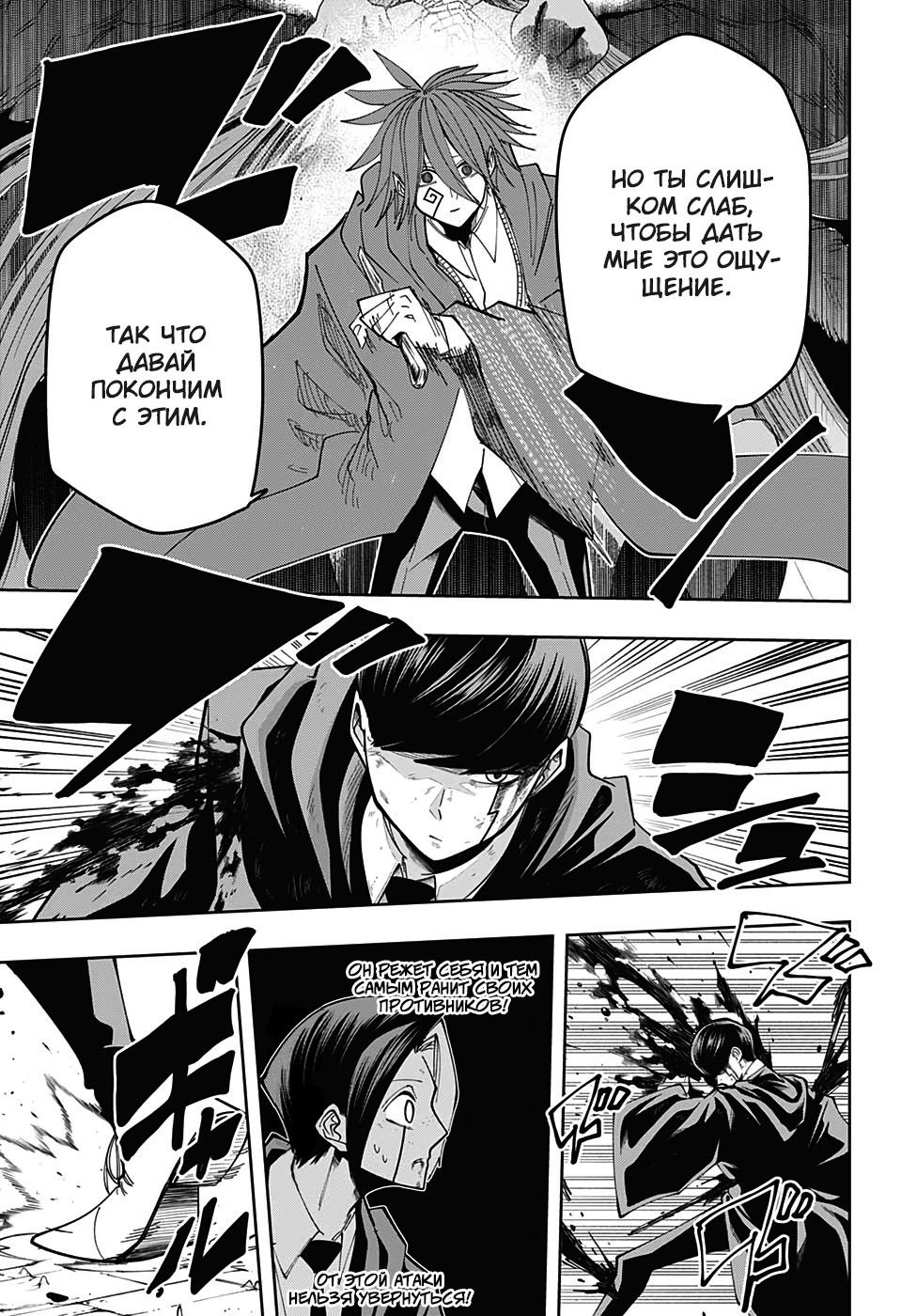 Манга Магия и мускулы - Глава 53 Страница 7