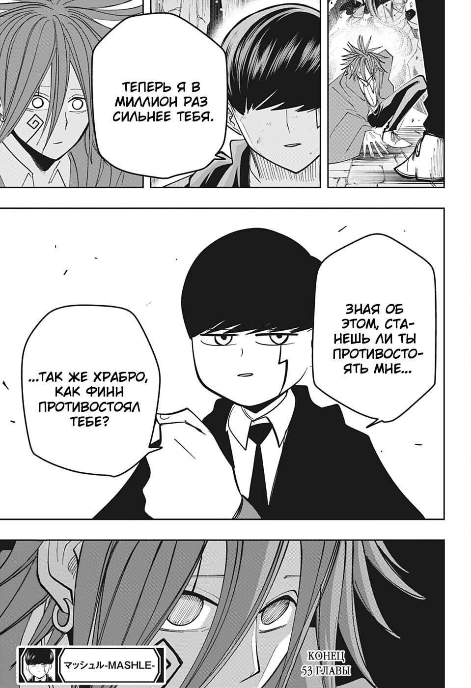 Манга Магия и мускулы - Глава 53 Страница 19