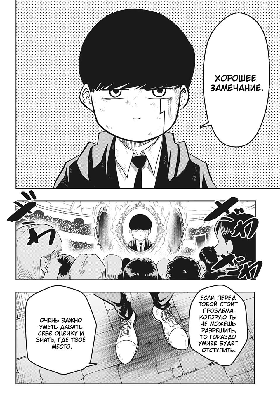 Манга Магия и мускулы - Глава 53 Страница 12